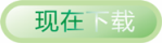 速印标签V3.67 本地下载