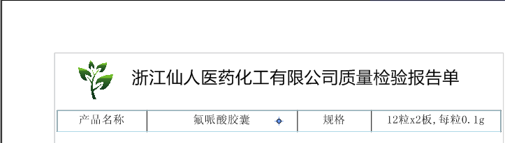 报告单 